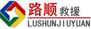 博尔塔拉蒙古自治州道路救援