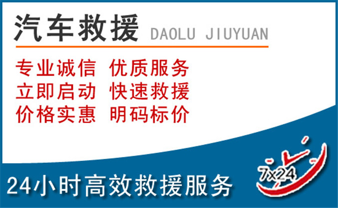 博尔塔拉蒙古自治州汽车救援