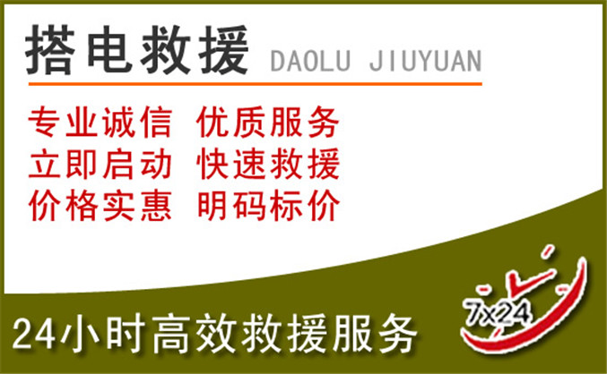 博尔塔拉蒙古自治州汽车道路救援
