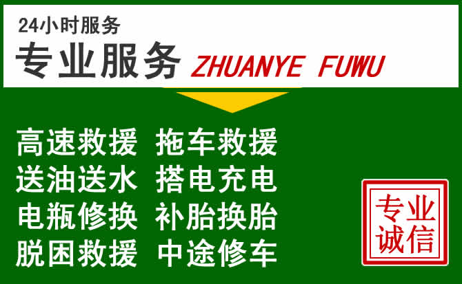 博尔塔拉蒙古自治州附近汽车道路救援